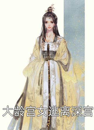 美女，我只想治病，你居然想同居完整版