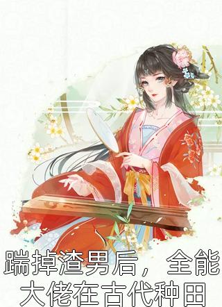 快穿：炮灰家主开局就拥千幻灵瞳全文版