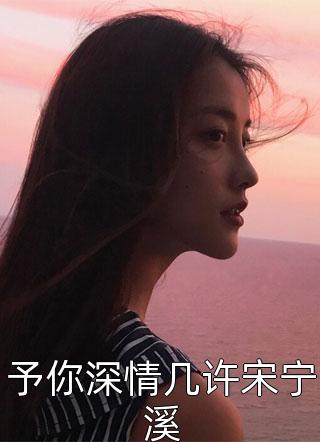 本舔狗不干了！开局拒婚太子爷