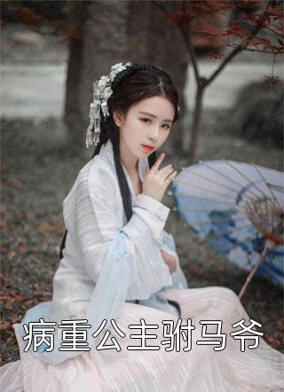 婚婚欲睡，顾少的火辣小娇妻