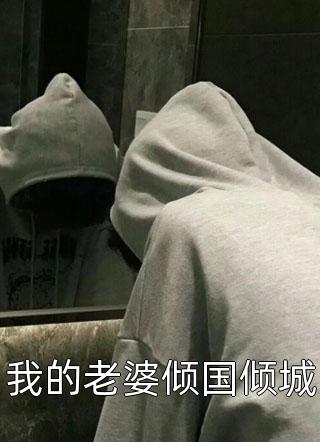 作为一只雄虫畅读全文版